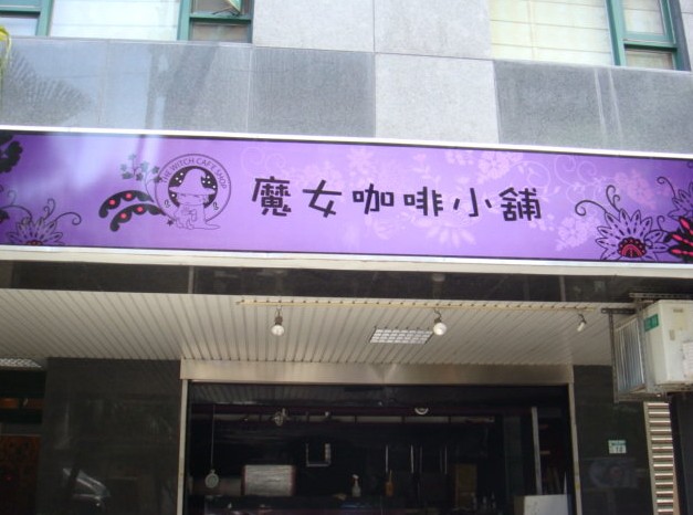 台北輕隔間施工, 台北店面裝修工程, 台北店面設計推薦